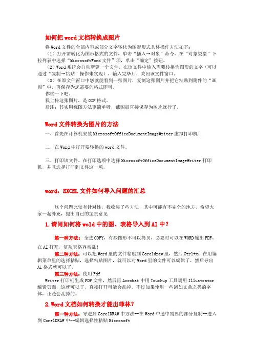 如何把word文档转换成图片