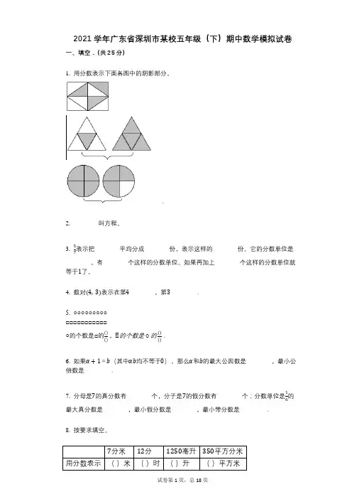2021年-有答案-广东省深圳市某校五年级(下)期中数学模拟试卷