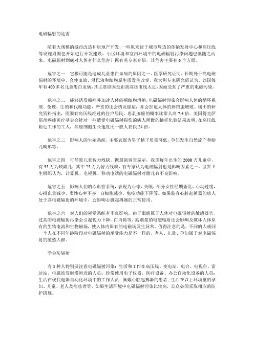 电磁辐射的危害