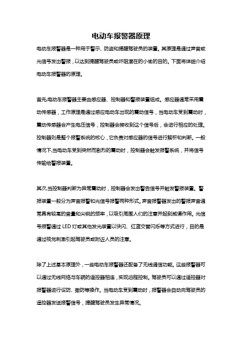 电动车报警器原理