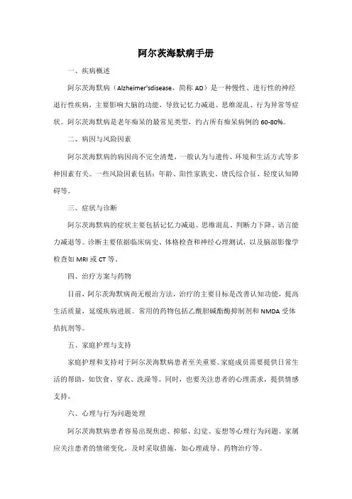 阿尔茨海默病手册