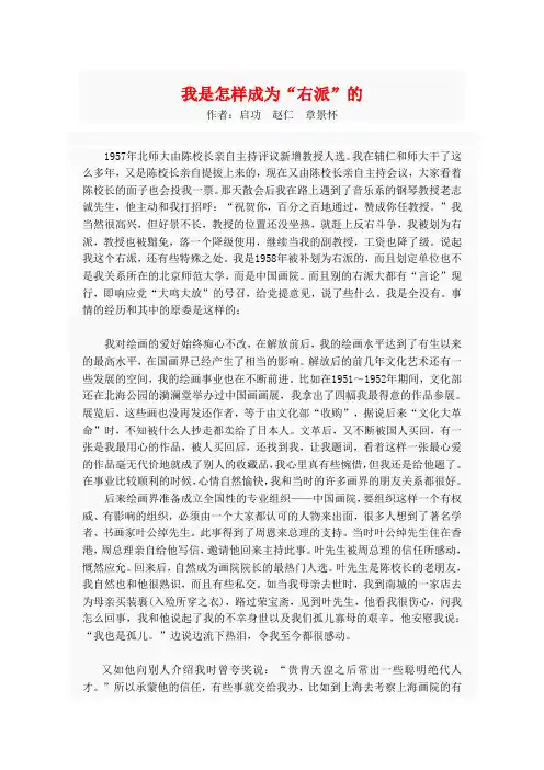 启功：我是怎样成为“右派”的