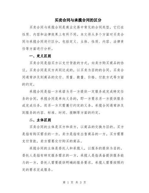 买卖合同与承揽合同的区分