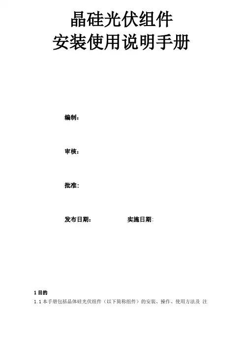 光伏组件安装使用说明