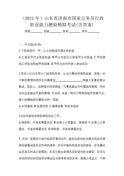 (2021年)山东省济南市国家公务员行政职业能力测验模拟考试(含答案)