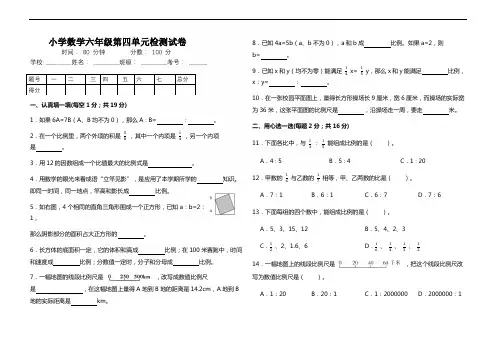 六年级下册数学第四单元测试卷-人教版(含答案)