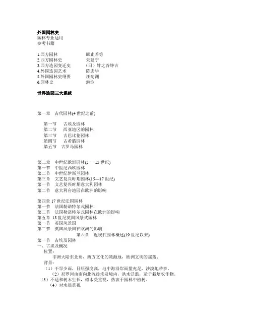 外国园林史1