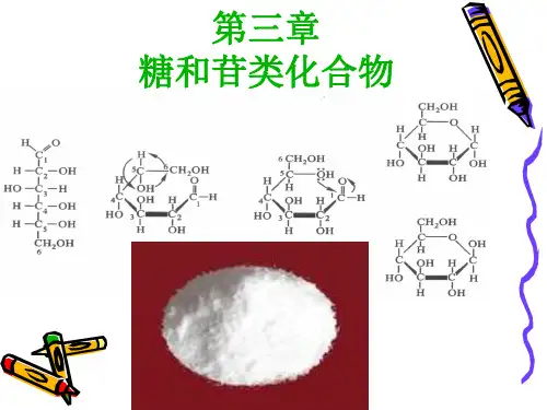 第三章  糖和苷类化合物2