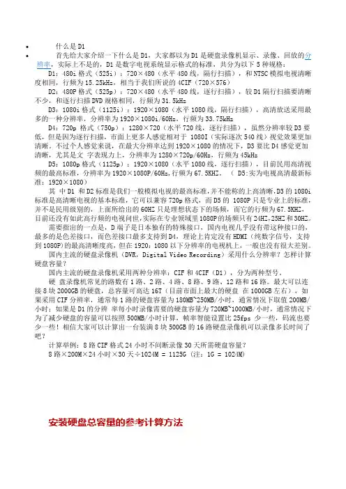 硬盘存储的计算方法