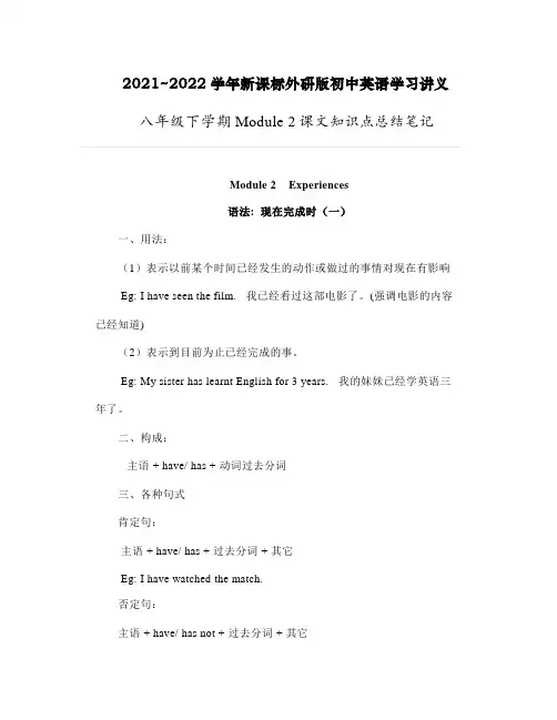 Module 2课文知识点总结(含语法)-外研版八年级下册英语