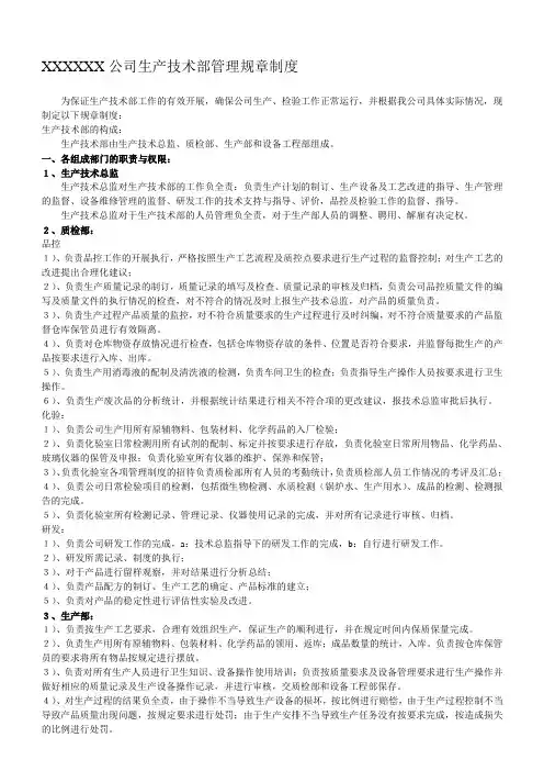 生产技术部管理规章制度