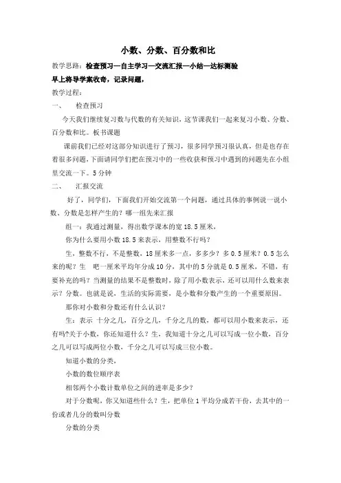 六年级数学 小数、分数、百分数和比教案