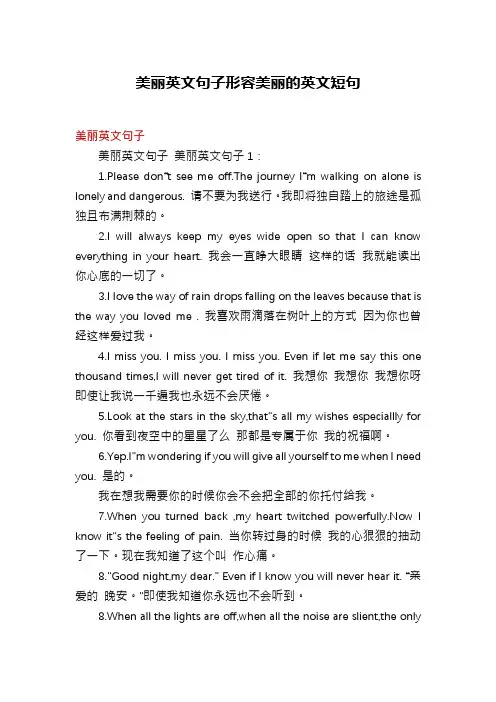 美丽英文句子形容美丽的英文短句