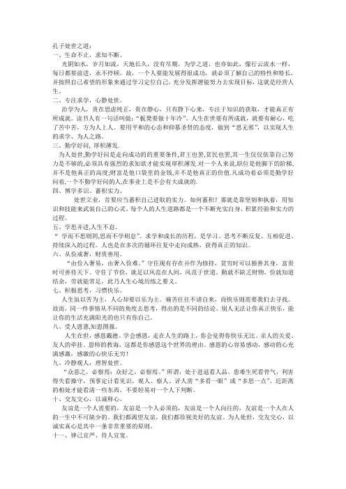 孔子处世之道