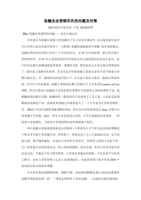 网络营销ebay存在问题及对策