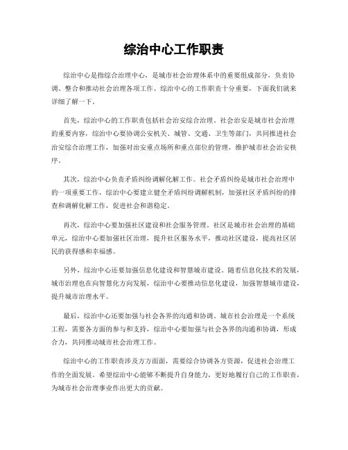综治中心工作职责