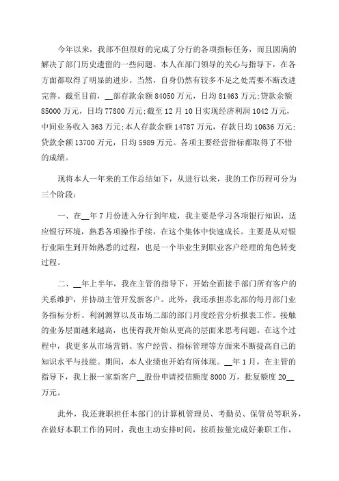 银行员工年度工作总结个人(17篇)