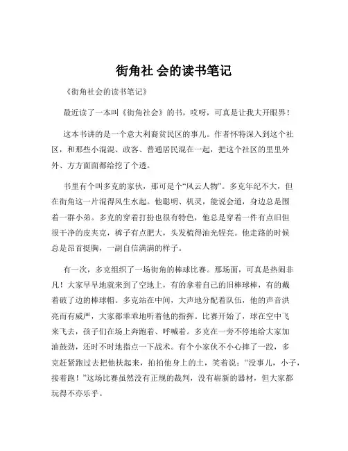 街角社 会的读书笔记