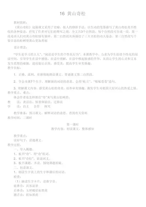 16 黄山奇松