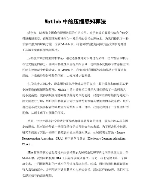 Matlab中的压缩感知算法