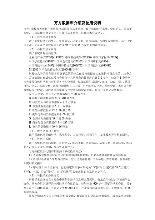 万方数据库使用方法
