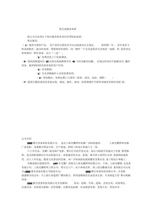 舞台机械系统设计方案--很好的方案
