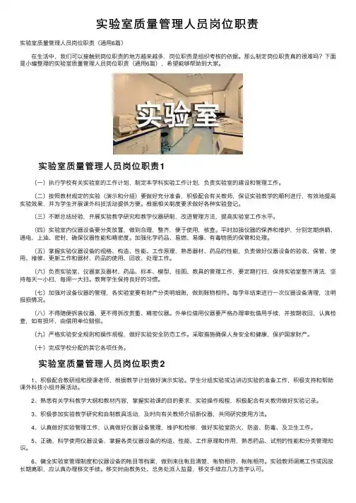 实验室质量管理人员岗位职责