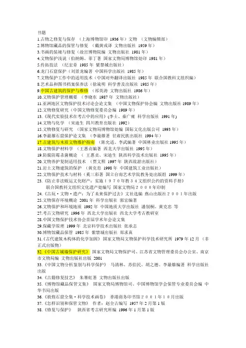 文物保护的相关书籍