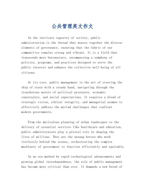 公共管理英文作文
