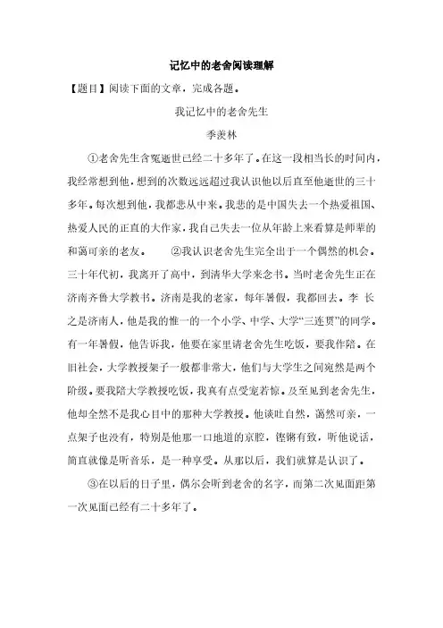 记忆中的老舍阅读理解