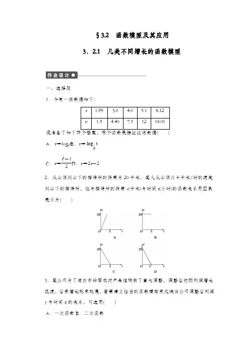 2020高中数学(人教版A版必修一)配套课时作业：第三章 函数的应用 3.2.1 Word版含解析