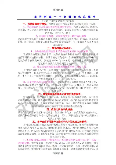 怎样制定一个合理的免疫程序