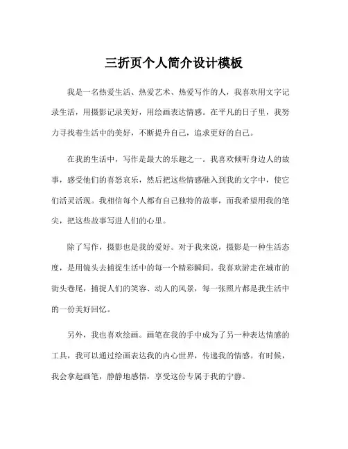 三折页个人简介设计模板
