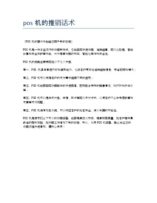 pos机的推销话术