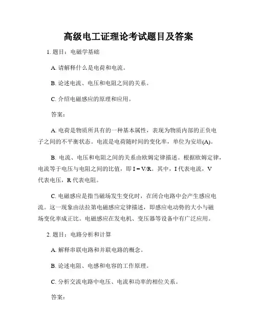 高级电工证理论考试题目及答案