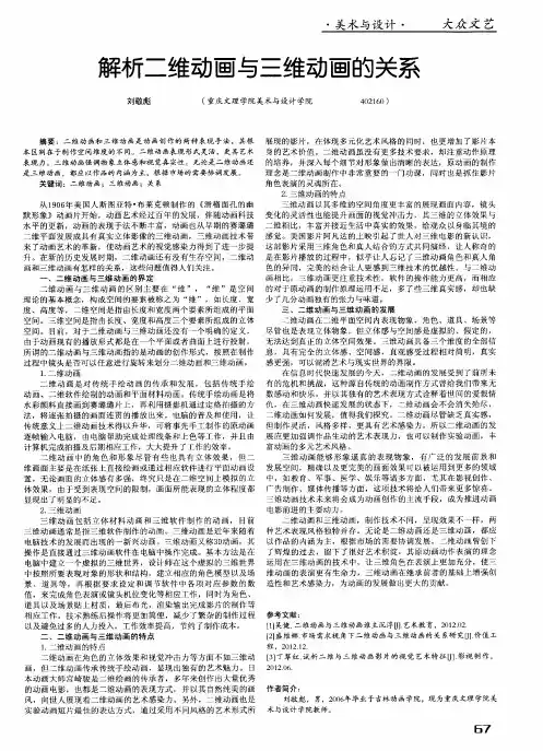 解析二维动画与三维动画的关系