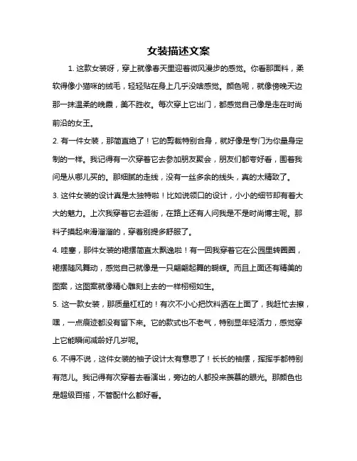 女装描述文案
