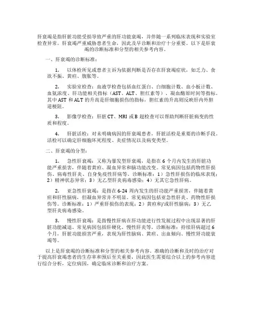 肝衰竭诊断标准及分型