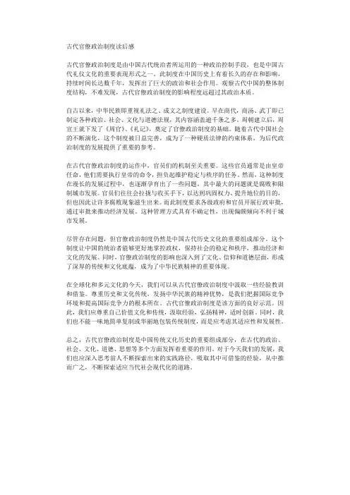 古代官僚政治制度读后感