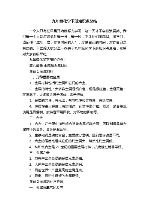 九年级化学下册知识点总结