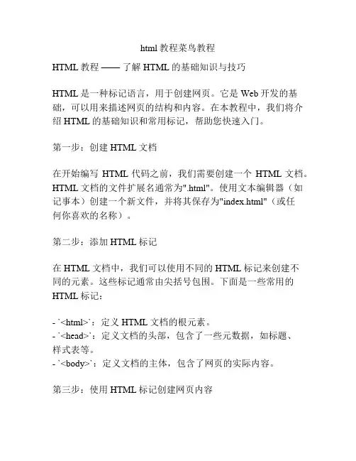 html教程菜鸟教程