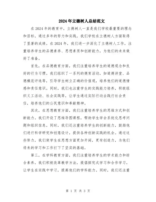 2024年立德树人总结范文