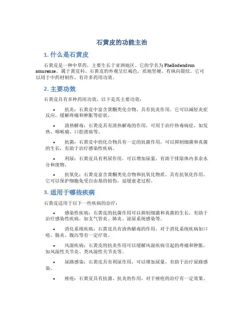 石黄皮的功能主治