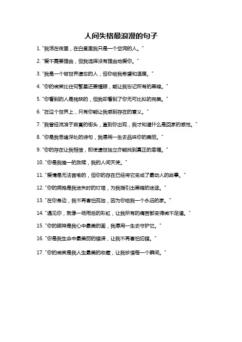 人间失格最浪漫的句子