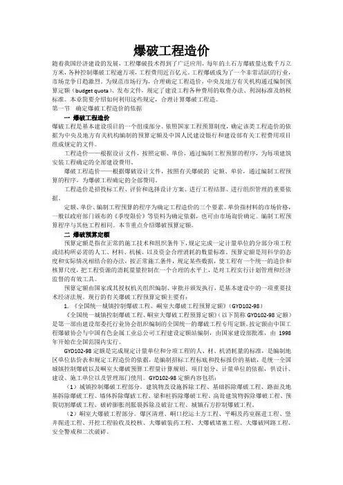爆破工程造价