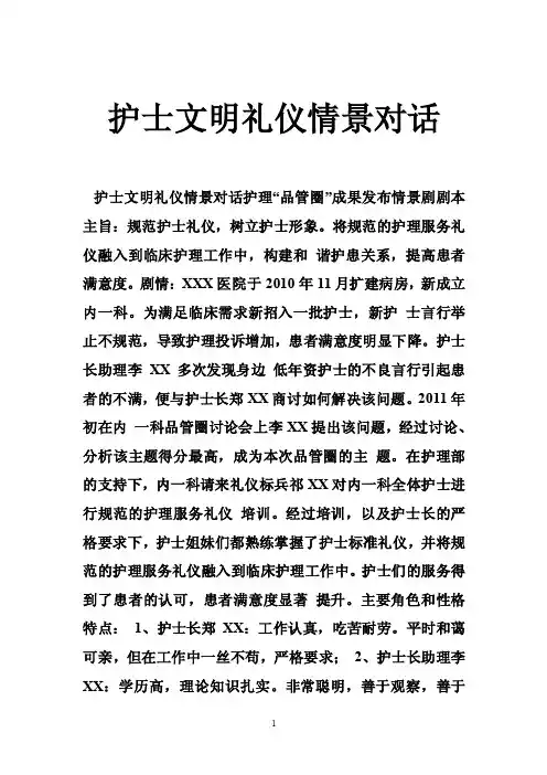 护士文明礼仪情景对话