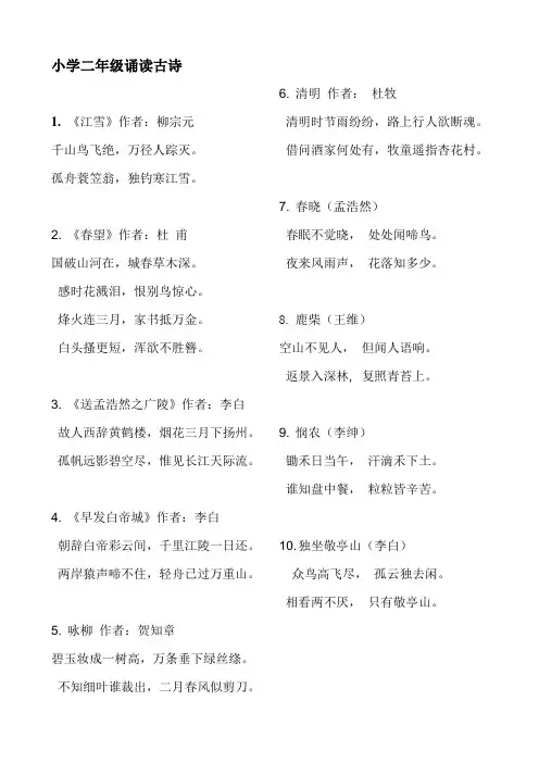 小学二年级诵读古诗