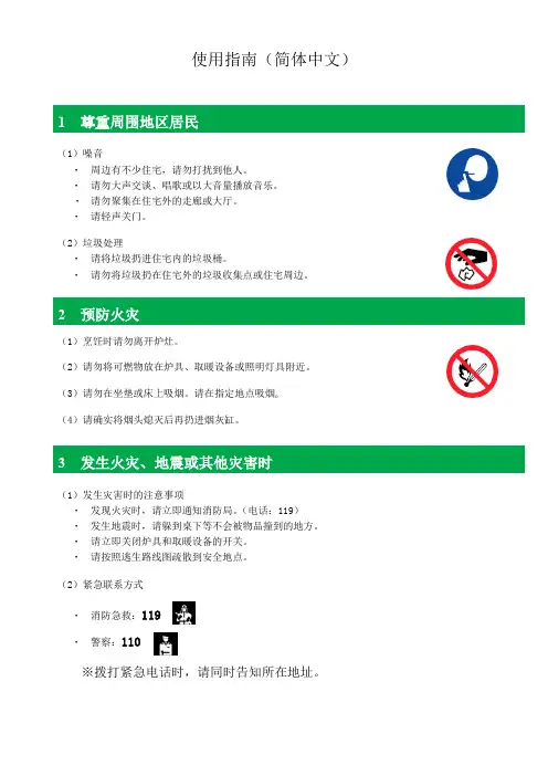 住宅使用指南说明书