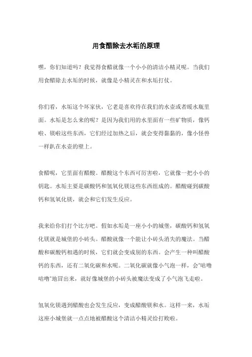用食醋除去水垢的原理