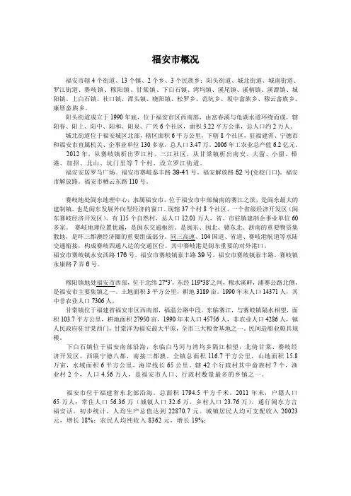 福安市概况